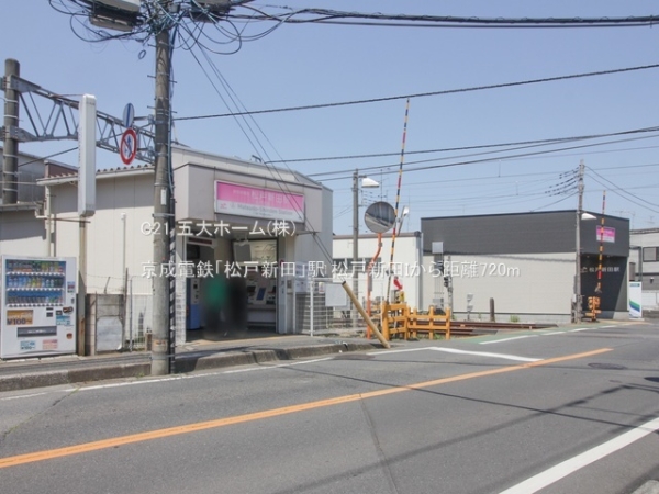 松戸市松戸新田の土地(京成電鉄「松戸新田」駅)