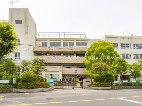 シティテラス南行徳(市川市立富美浜小学校)