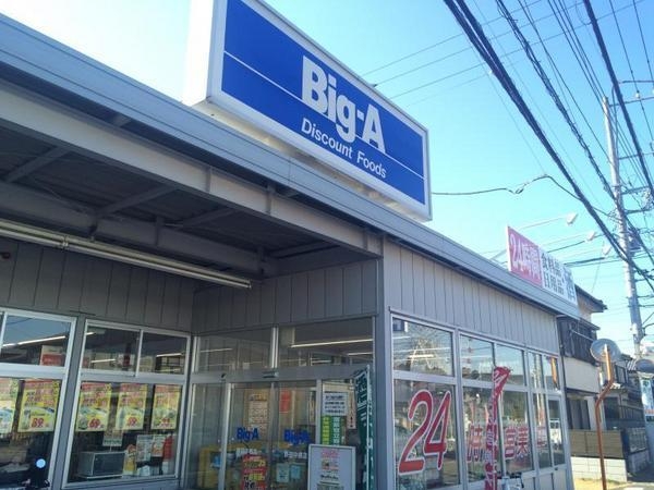 グリーンハイツ流山(ビッグ・エー流山鰭ヶ崎店)