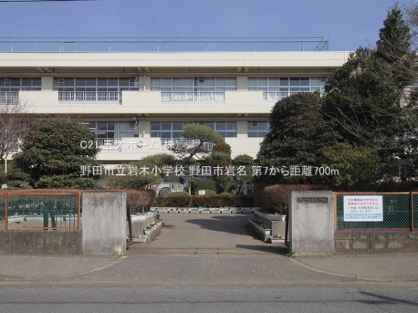 野田市岩名の新築一戸建(野田市立岩木小学校)