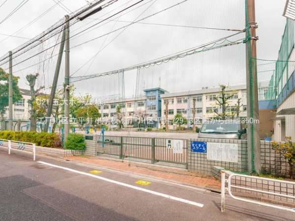 江戸川区平井7丁目の土地(江戸川区立平井小学校)