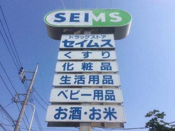 我孫子市新木野1丁目の中古一戸建て(ドラッグセイムス布佐店)