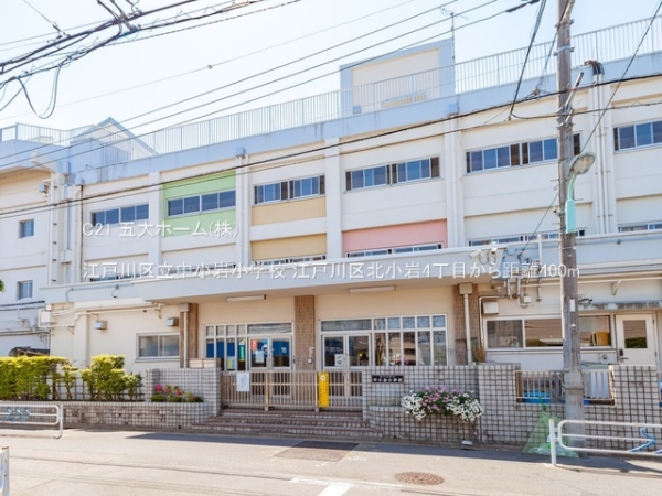 江戸川区北小岩４丁目の土地(江戸川区立中小岩小学校)