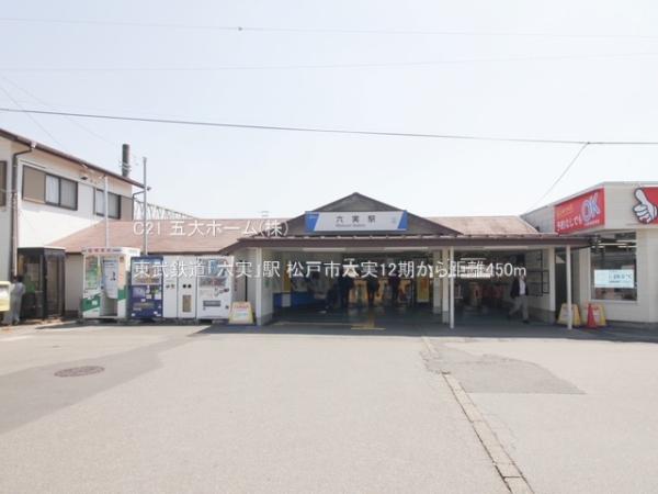 松戸市六実2丁目の土地(東武鉄道「六実」駅)