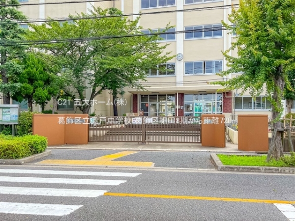 葛飾区細田5丁目の新築一戸建(葛飾区立奥戸中学校)