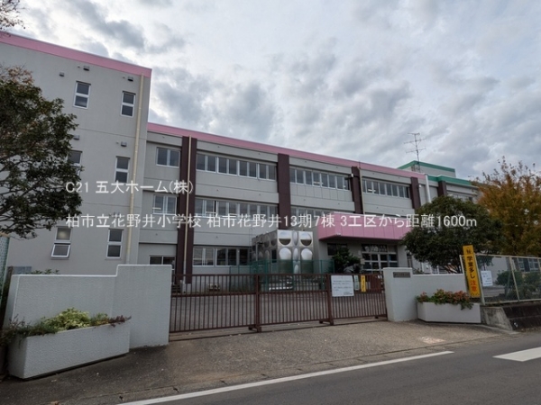 柏市花野井の新築一戸建(柏市立花野井小学校)
