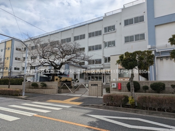 江戸川区西瑞江３丁目の土地(江戸川区立瑞江中学校)