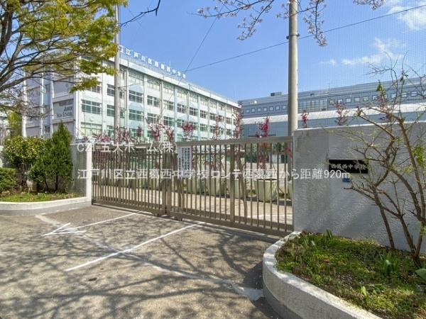 コンテ西葛西(江戸川区立西葛西中学校)