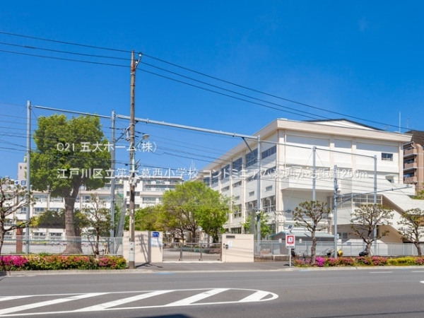 コンドミニアム葛西(江戸川区立第六葛西小学校)