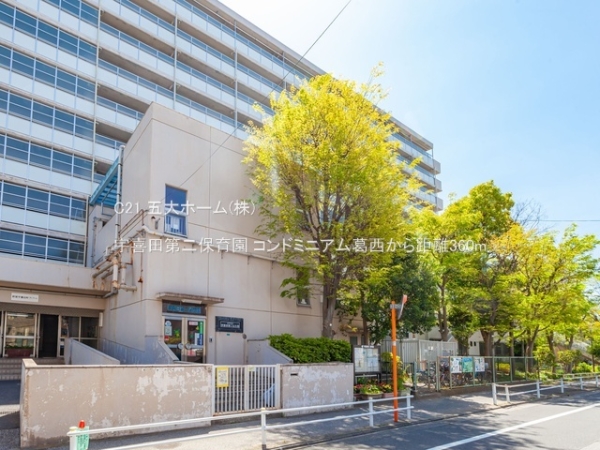 コンドミニアム葛西(宇喜田第二保育園)