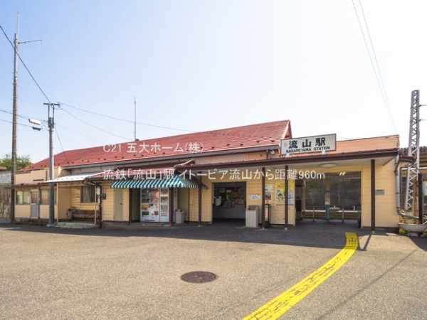 イトーピア流山(流鉄「流山」駅)