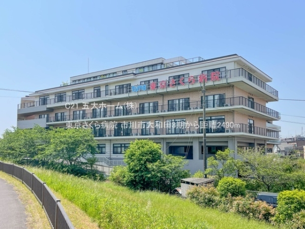 市川市大和田５丁目の新築一戸建(東京さくら病院)