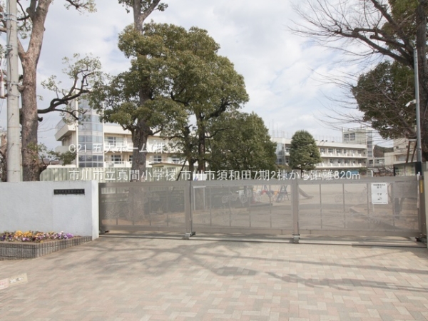 市川市須和田２丁目の新築一戸建(市川市立真間小学校)