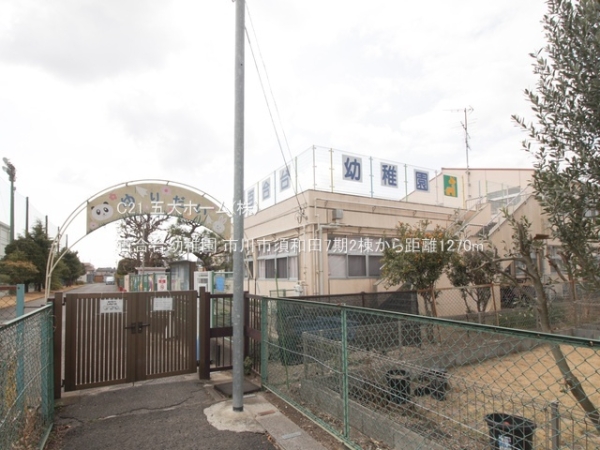 市川市須和田２丁目の新築一戸建(百合台幼稚園)