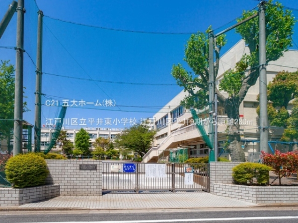 江戸川区平井4丁目の土地(江戸川区立平井東小学校)