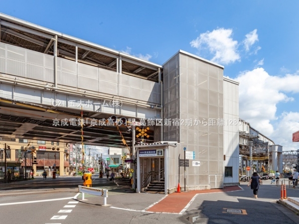 葛飾区新宿1丁目の土地(京成電鉄「京成高砂」駅)