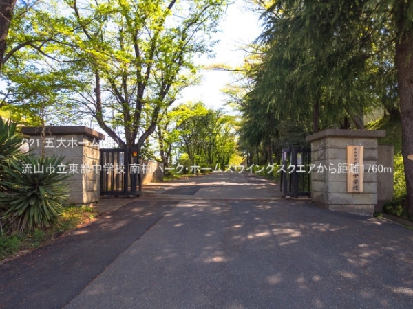 流山市前ケ崎の新築一戸建(流山市立東部中学校)