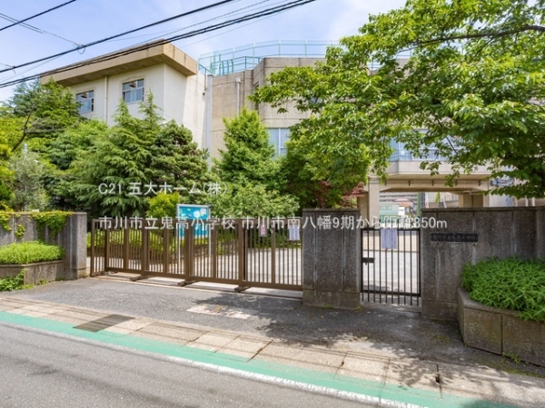 市川市南八幡1丁目の新築一戸建(市川市立鬼高小学校)