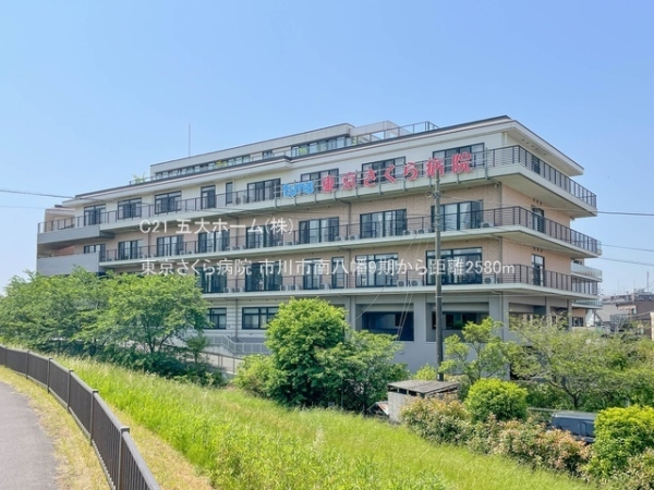 市川市南八幡1丁目の新築一戸建(東京さくら病院)