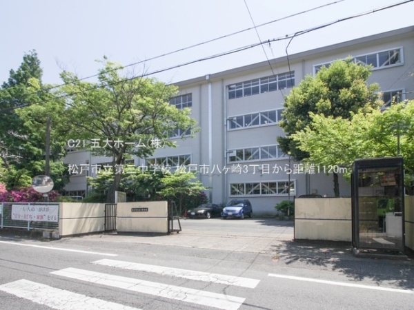 松戸市八ケ崎3丁目の新築一戸建(松戸市立第三中学校)