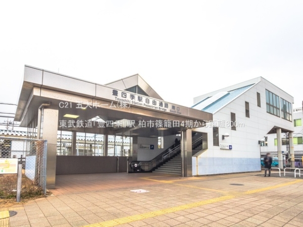 流山市野々下5丁目の新築一戸建(東武鉄道「豊四季」駅)