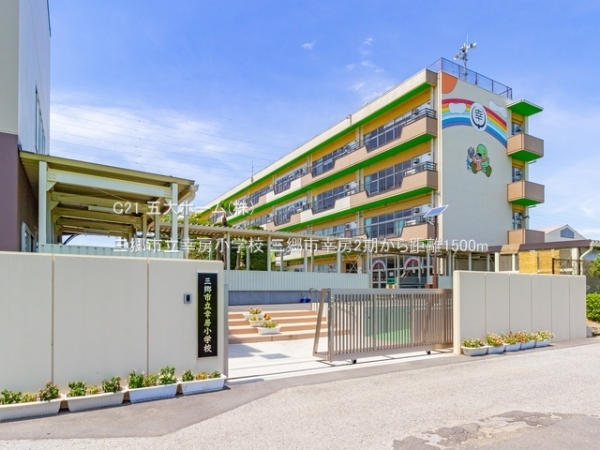 三郷市幸房の土地(三郷市立幸房小学校)