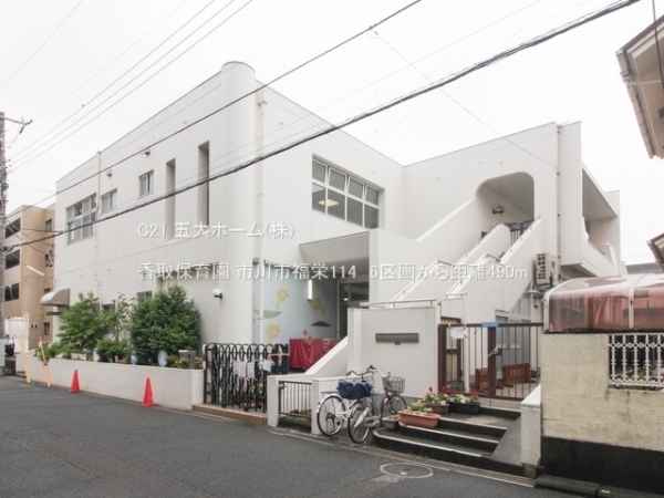 市川市福栄１丁目の土地(香取保育園)