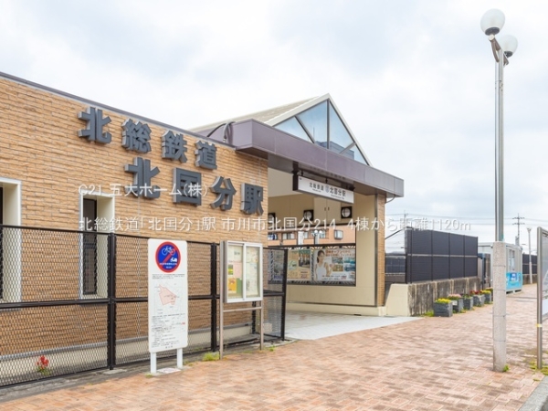 市川市北国分２丁目の新築一戸建(北総鉄道「北国分」駅)