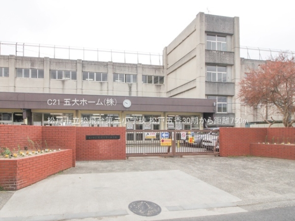 松戸市五香１丁目の土地(松戸市立松飛台第二小学校)