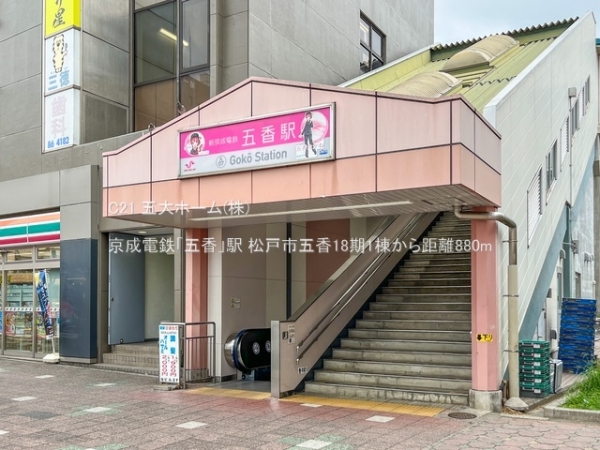 松戸市五香１丁目の土地(京成電鉄「五香」駅)
