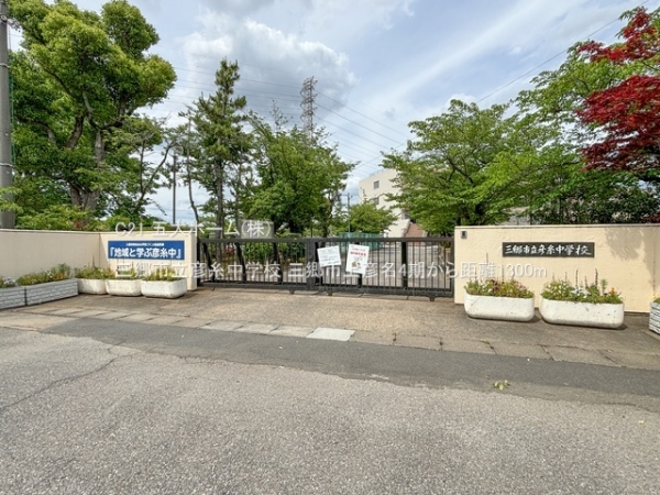 三郷市上彦名の土地(三郷市立彦糸中学校)