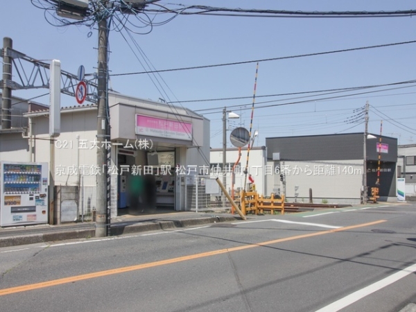 松戸市仲井町1丁目の土地(京成電鉄「松戸新田」駅)