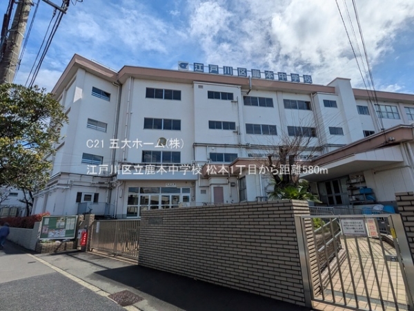 江戸川区松本1丁目の新築一戸建(江戸川区立鹿本中学校)