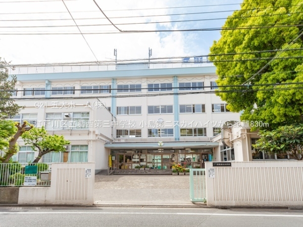 小島第二スカイハイツ(江戸川区立葛西第三中学校)
