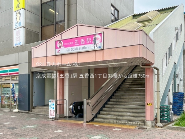 松戸市五香西１丁目の新築一戸建(京成電鉄「五香」駅)