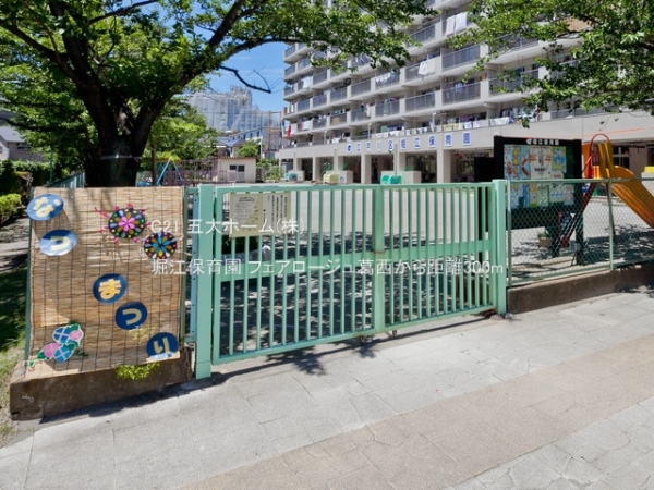 フェアロージュ葛西(堀江保育園)