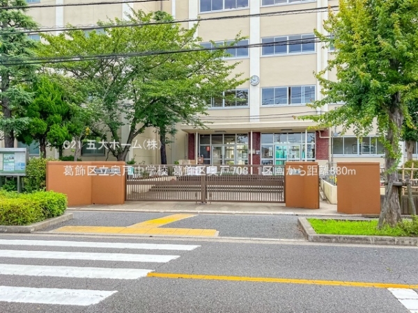 葛飾区奥戸７丁目の土地(葛飾区立奥戸中学校)