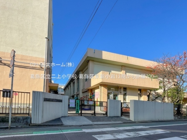 葛飾区東新小岩８丁目の新築一戸建(葛飾区立二上小学校)