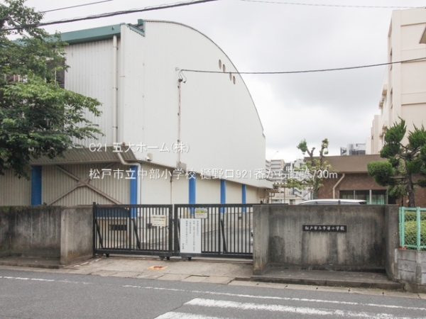 松戸市樋野口の中古一戸建て(松戸市立中部小学校)
