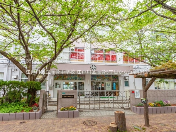 江戸川区鹿骨5丁目の新築一戸建(江戸川区立鹿骨中学校)