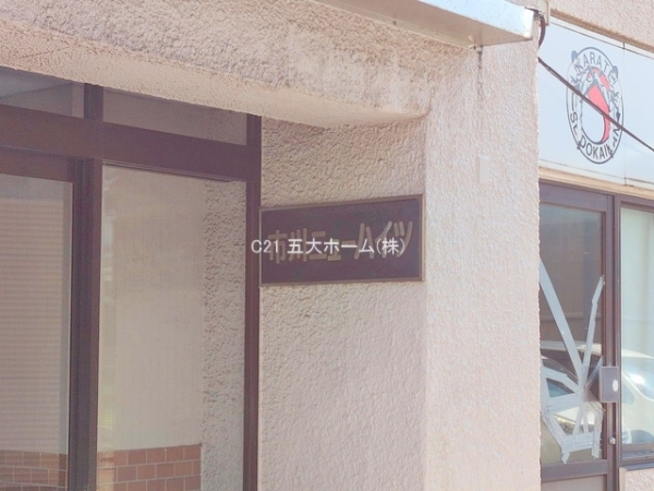 市川ニューハイツ