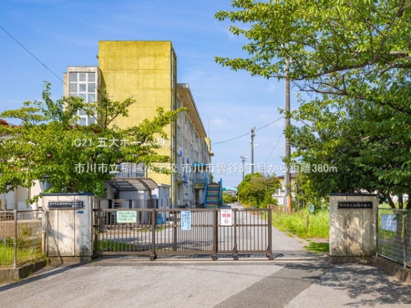 市川市曽谷8丁目の中古一戸建て(市川市立稲越小学校)