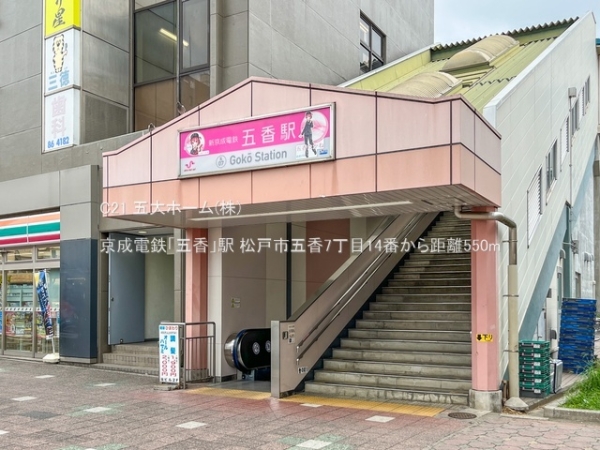 松戸市五香7丁目の新築一戸建(京成電鉄「五香」駅)