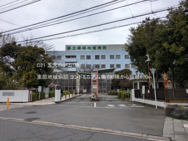 コンドミニアム亀有B棟(東部地域病院)