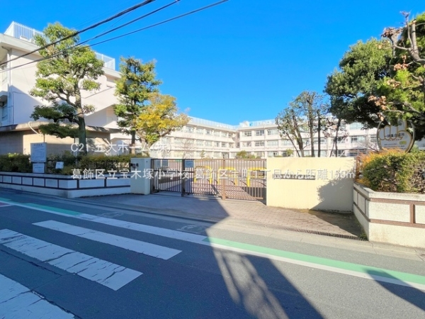 葛飾区宝町1丁目の新築一戸建(葛飾区立宝木塚小学校)