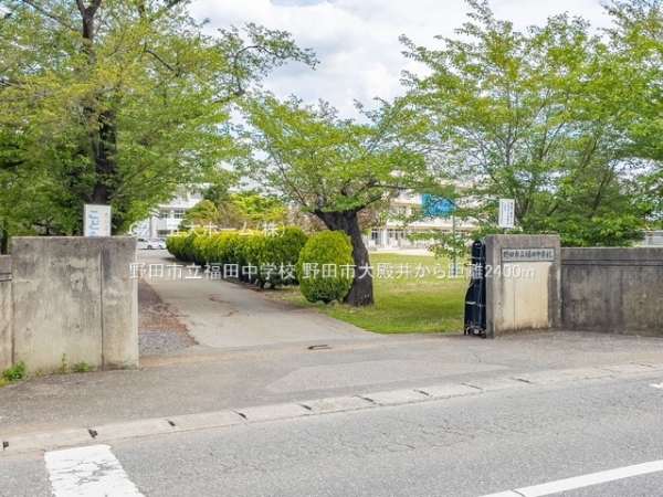 野田市大殿井の新築一戸建(野田市立福田中学校)