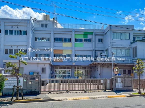 江戸川区南篠崎町１丁目の新築一戸建(江戸川区立鎌田小学校)