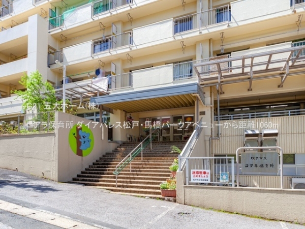 松戸市八ケ崎３丁目の土地(コアラ保育所)