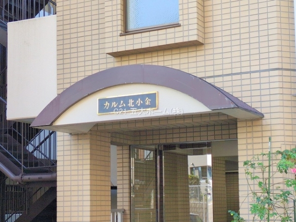 カルム北小金
