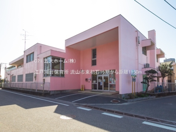 流山市青田の新築一戸建(江戸川台保育所)